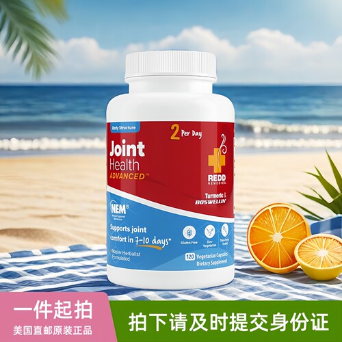 美国Redd Remedies奥瑟赛布瑞蛋壳膜姜黄素乳香蓝莓关节康加强版