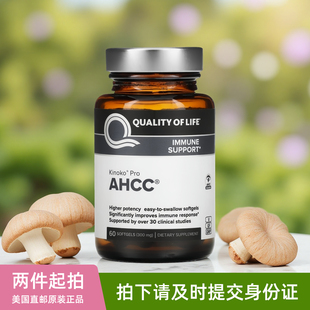 美国quality of life脂质体ahcc专业版kinoko Rx软胶囊300mg/60粒