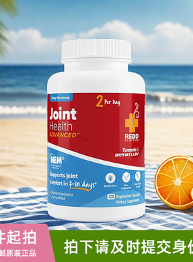 美国Redd Remedies奥瑟赛布瑞蛋壳膜姜黄素乳香蓝莓关节康加强版