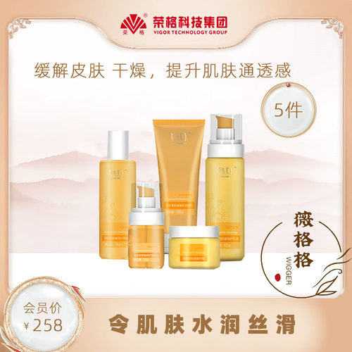 荣格舒缓润养套装嫩肤
