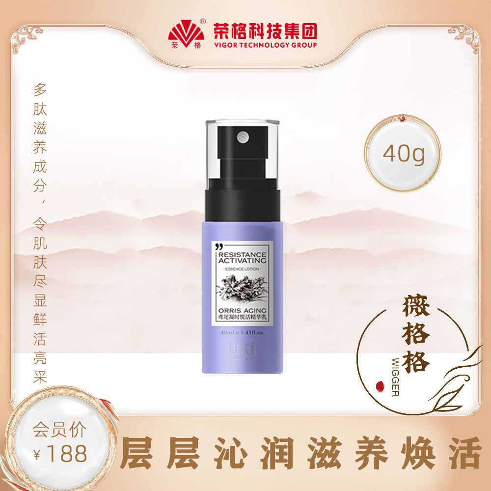 荣格官方旗舰店化妆品护肤品专柜正品鸢尾凝时悦活精华乳紧致提升