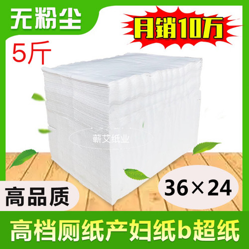 医院b超专用老年人用刀切纸平板纸擦手纸工业用纸生活用纸卫生纸