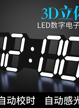 尚佑美(LESTRY) wifi立体数字时钟挂钟亮度自动调节静音插电使用