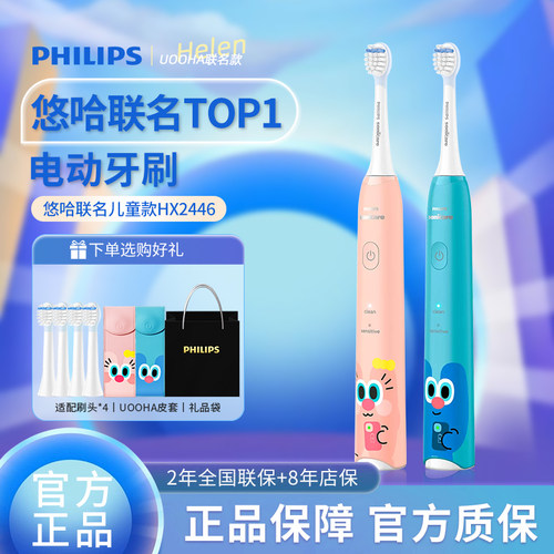 飞利浦联名儿童电动牙刷HX2446