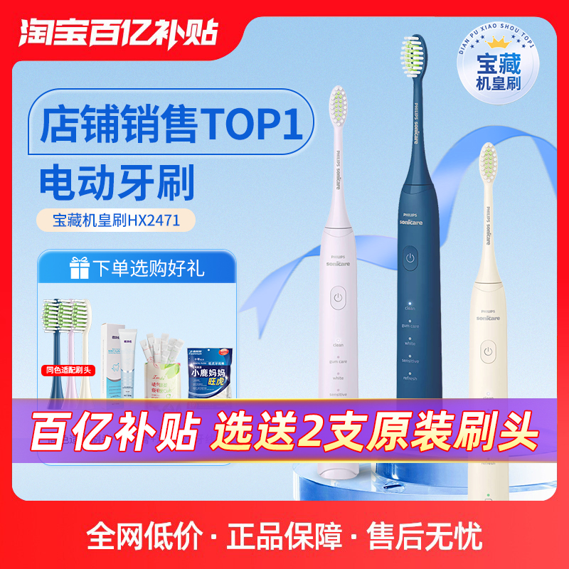 飞利浦声波电动牙刷HX2471全自动充电式护龈情侣款6730升级机皇款