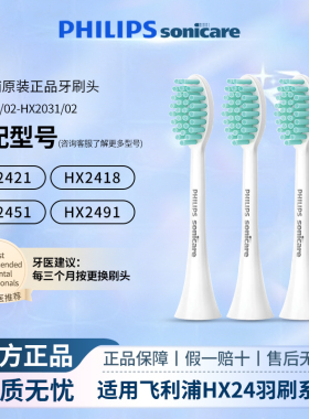 飞利浦电动牙刷头原装正品HX2021/hx2023适配替换HX2421/2471通用