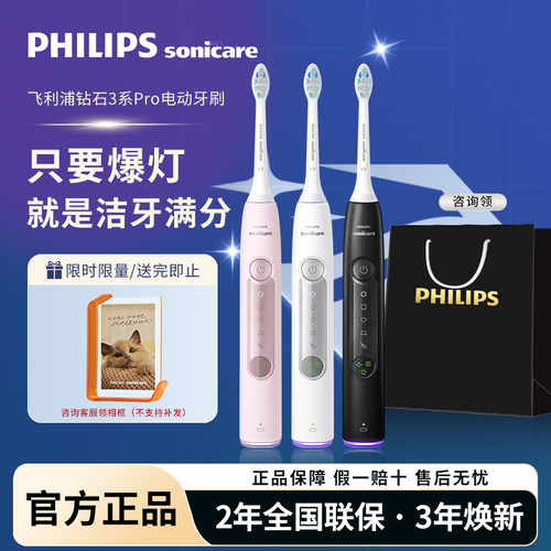 飞利浦钻石3系电动牙刷HX5262