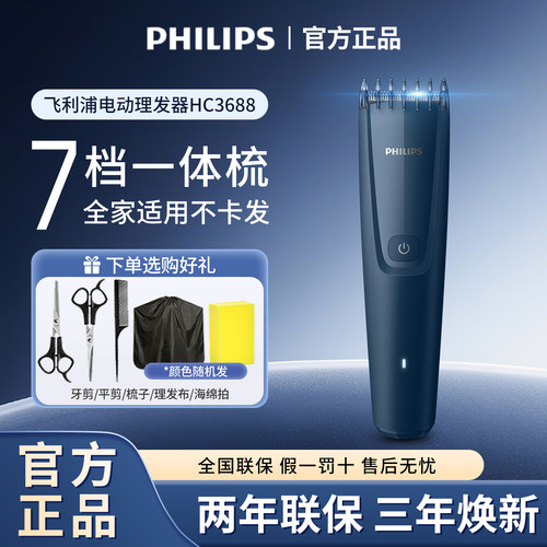 飞利浦理发器电动家用神器HC3688