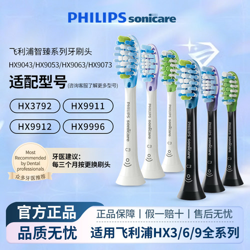 飞利浦原装智臻牙刷头HX9043/67