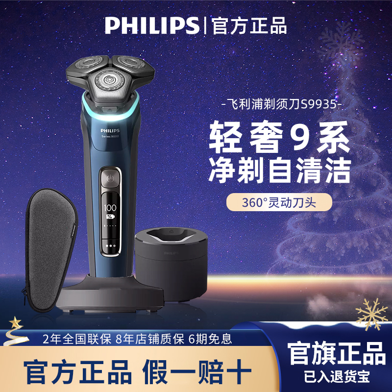 飞利浦剃须刀S9935男士电动刮胡刀进口水洗胡须刀蜂巢9系官方正品