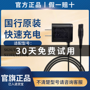 【原装】飞利浦剃须刀充电器线S5000配件适用S1113/S5831/PQ888等