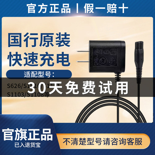 【官方原装】飞利浦剃须刀充电器
