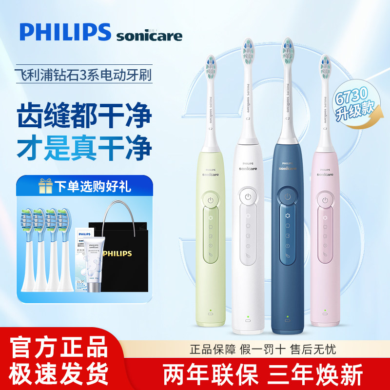 飞利浦钻石3系电动牙刷男女成人情侣款声波送礼物套装HX5171/5181