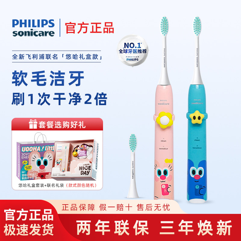 飞利浦电动牙刷声波男女成人情侣礼盒联名送生日礼物hx2446/2421