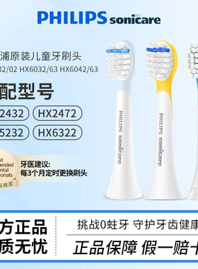 飞利浦儿童牙刷头原装正品HX2032/6032软毛适用HX2432/2421/2472