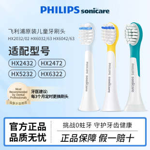 2421 飞利浦儿童牙刷头原装 6032软毛适用HX2432 HX2032 2472 正品