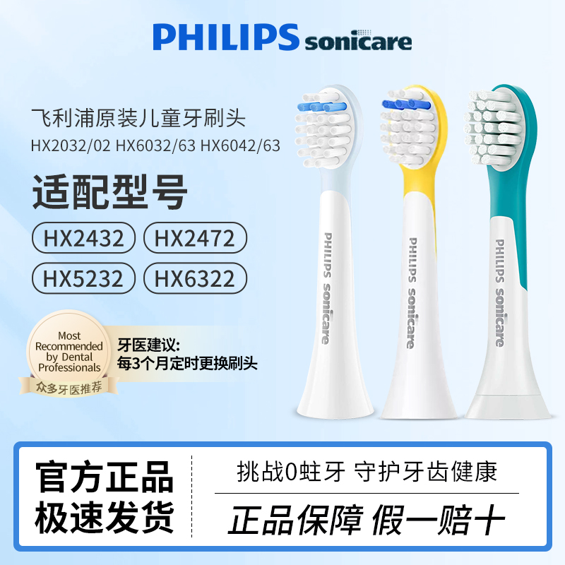 飞利浦儿童牙刷头原装正品HX2032/6032软毛适用HX2432/2421/2472