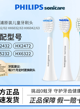 飞利浦儿童牙刷头原装正品HX2032/6032软毛适用HX2432/2421/2472
