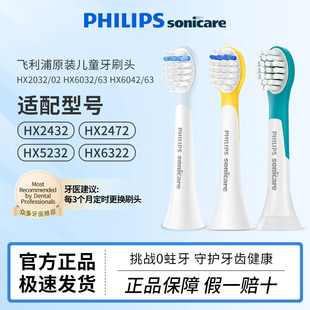 2421 飞利浦儿童牙刷头原装 6032软毛适用HX2432 HX2032 2472 正品