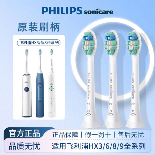 飞利浦原装正品牙刷头HX9023