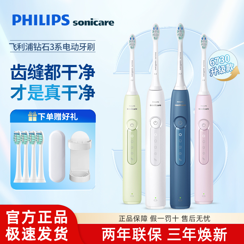 飞利浦钻石3系电动牙刷HX5181