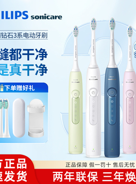 飞利浦钻石3系电动牙刷男女成人情侣款声波送礼物套装HX5161/5181