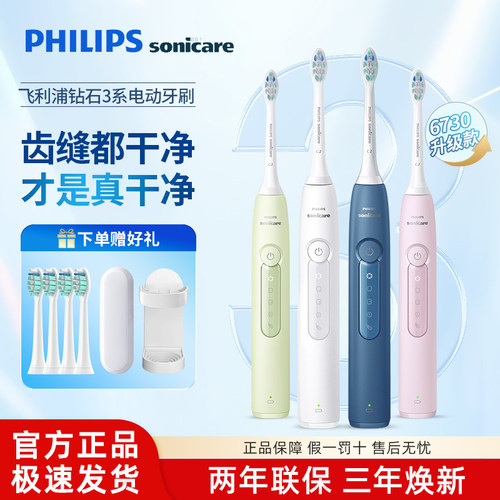 飞利浦钻石3系电动牙刷HX5181
