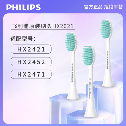 飞利浦原装正品电动牙刷头HX2021