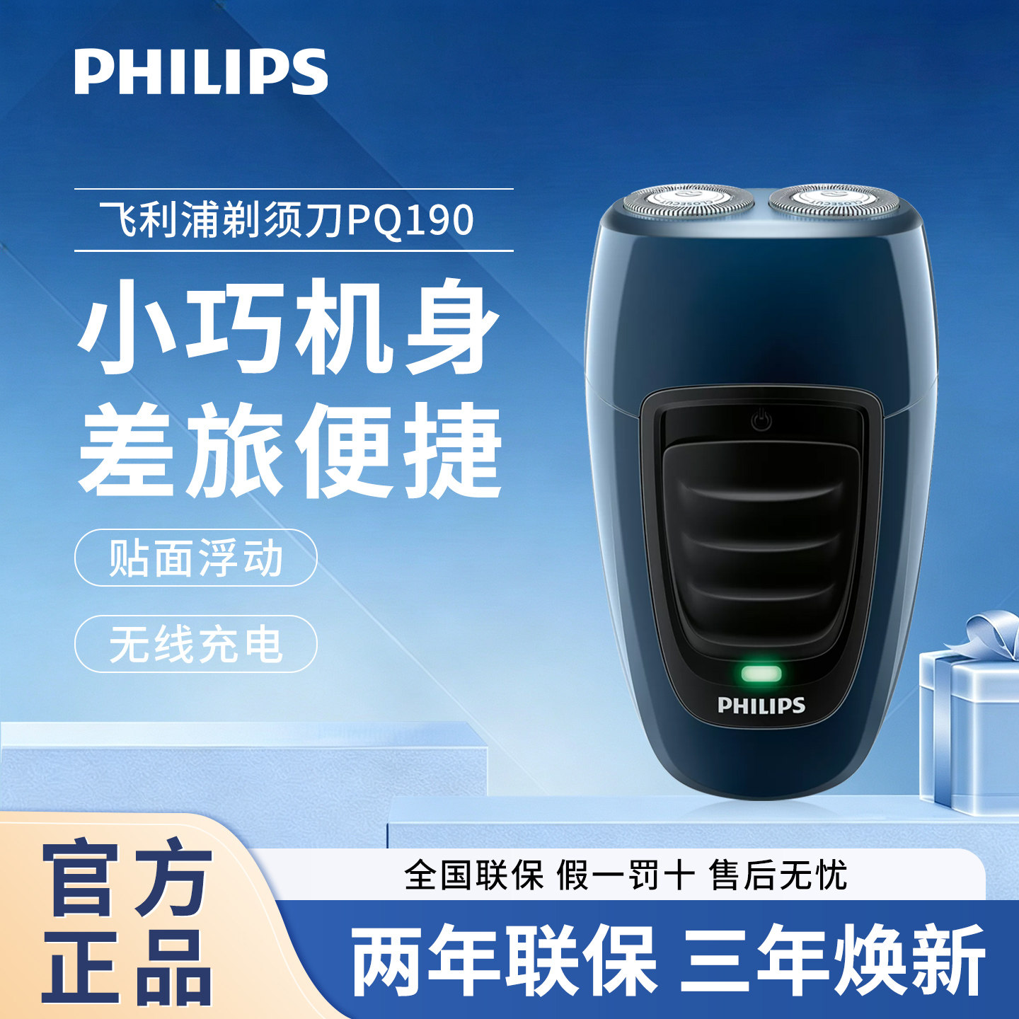 飞利浦电动男士剃须刀PQ182/PQ190成人学生便携刮胡须双刀头PQ206