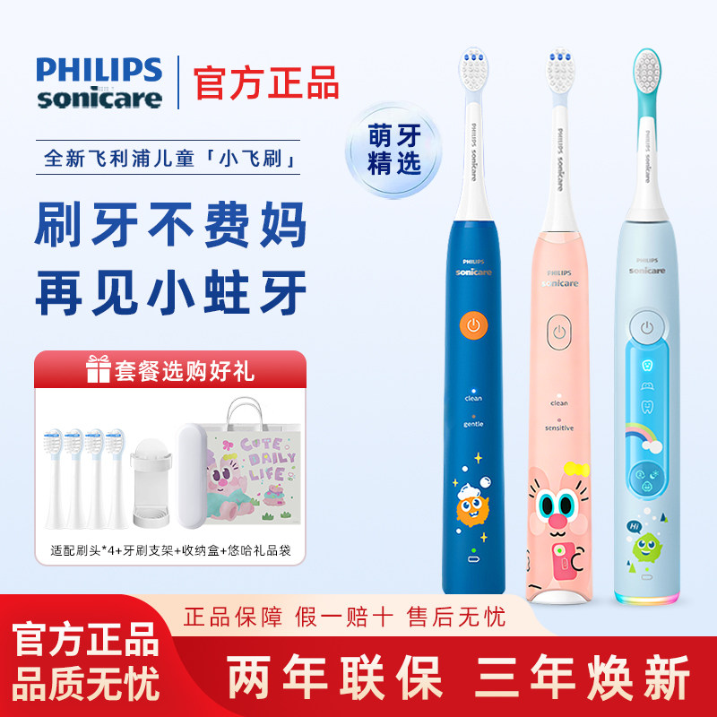 飞利浦儿童电动牙刷软毛HX2432全自动3-15岁以上宝宝防蛀牙HX2446