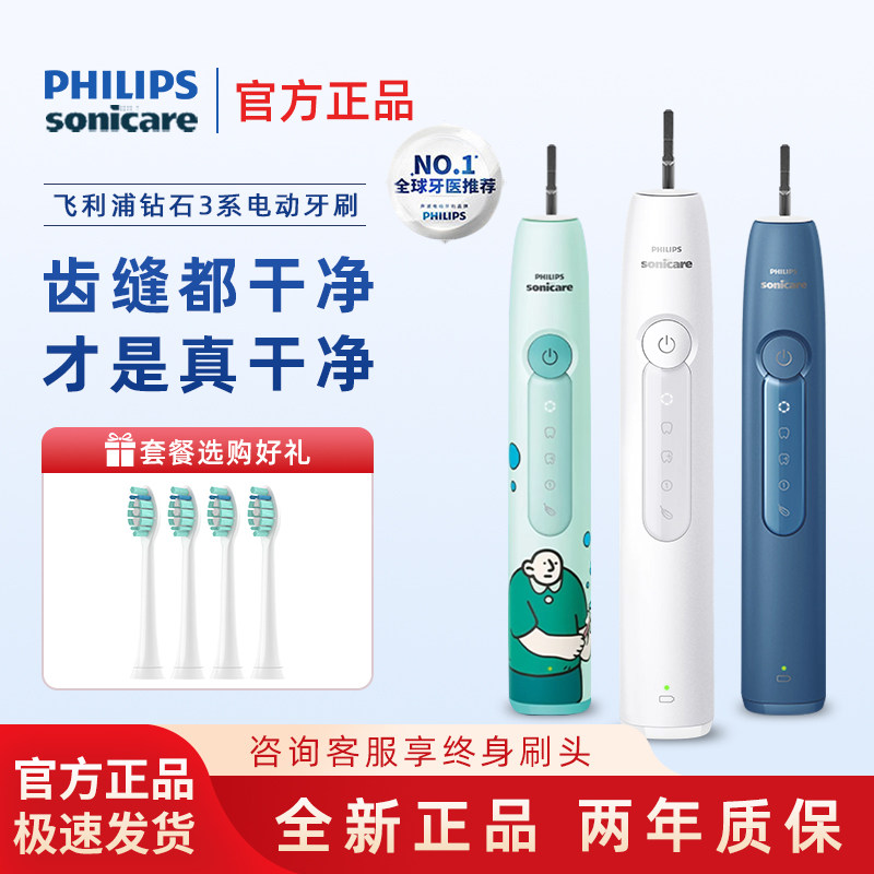 飞利浦钻石3系电动牙刷手柄男女成人超声波全自动情侣套装HX5171,美容美体仪器,电动牙刷,淘宝优惠券,粉丝福利购,淘宝优惠卷