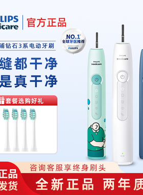 飞利浦钻石3系电动牙刷手柄男女成人超声波全自动情侣套装HX5171