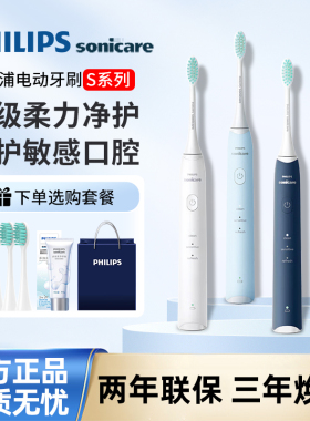 飞利浦电动牙刷S2全自动软毛男女情侣成人学生送礼物hx2431/2418
