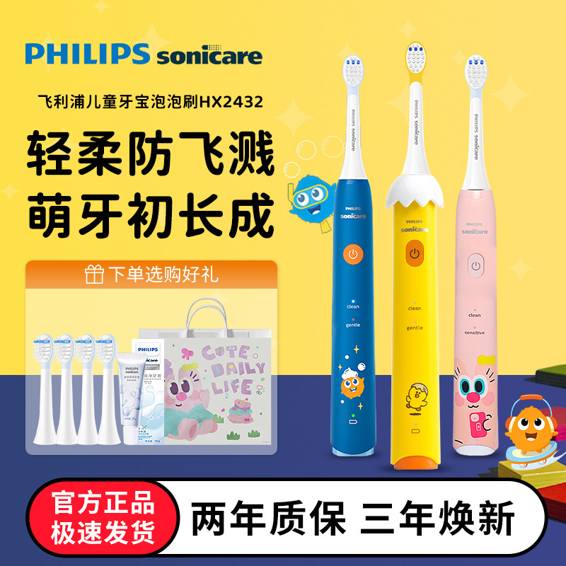 飞利浦儿童电动牙刷6到12岁软毛hx2432全自动大宝宝防蛀牙HX2446