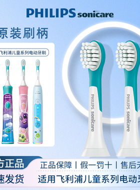 飞利浦儿童电动牙刷头原装HX6032/6042/2032替换适配HX6322/5232