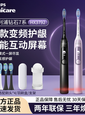 飞利浦电动牙刷钻石7系全自动声波男女成人情侣款护龈智能hx3792