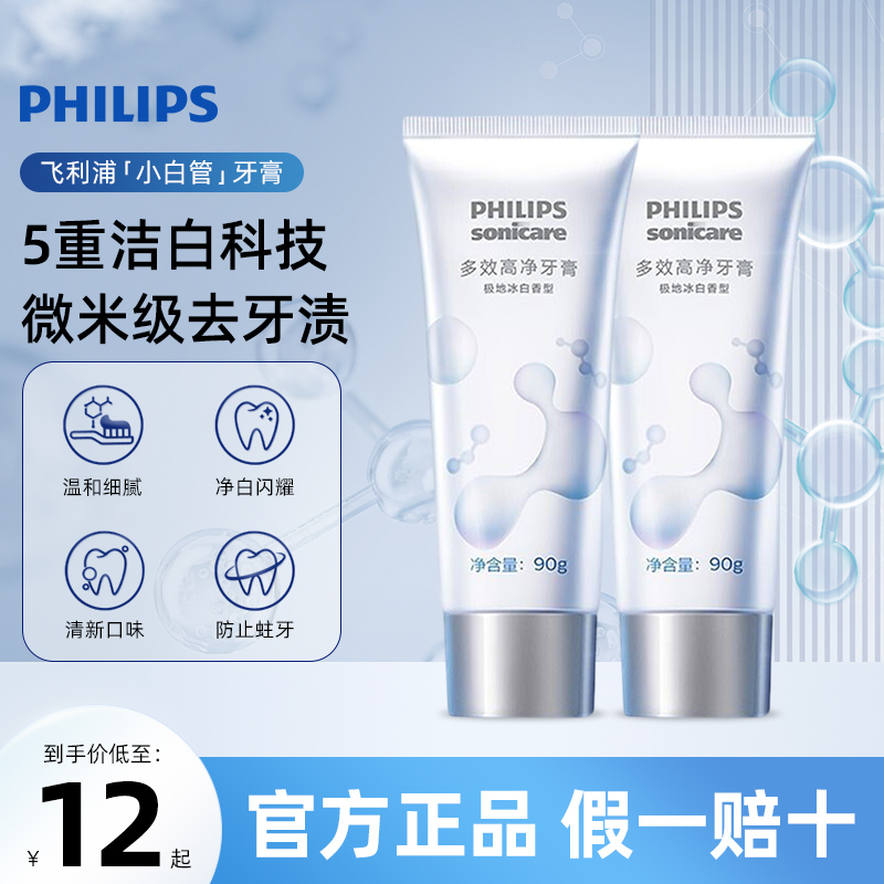 飛利浦多效高凈潔白護齦牙膏
