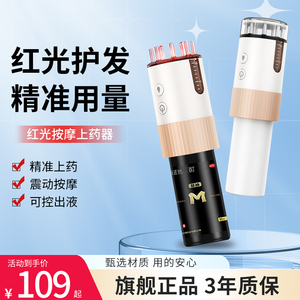 米诺地尔头皮上药器电动头部红光滚珠生发育发神器适配蔓迪药瓶