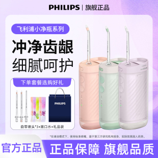 飞利浦冲牙器电动水牙线家用洗牙器HX3331便捷成人牙齿清洁小净瓶