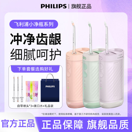 飞利浦水牙线冲牙器HX3331