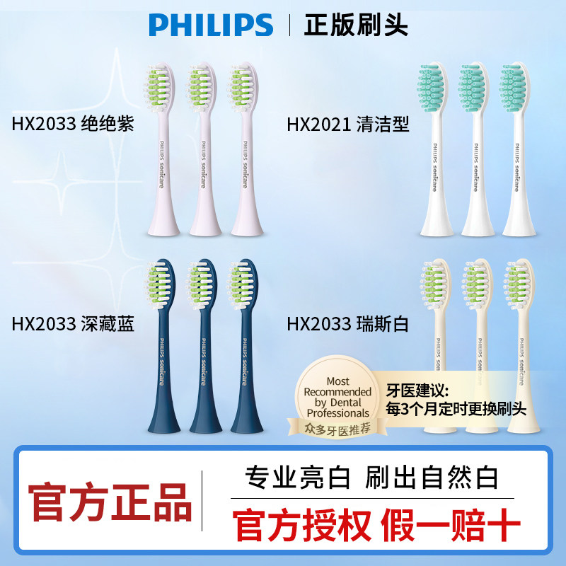 飞利浦电动牙刷头原装正品HX2021/2033适用替换HX2471/2421/2452