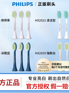 飞利浦电动牙刷头原装正品HX2021/2033适用替换HX2471/2421/2452