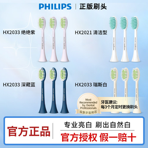 飞利浦原装正品牙刷头HX2033