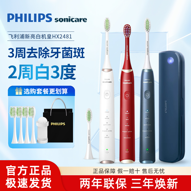飞利浦电动牙刷全自动HX2491/2481/2471成人男女情侣软毛声波送礼