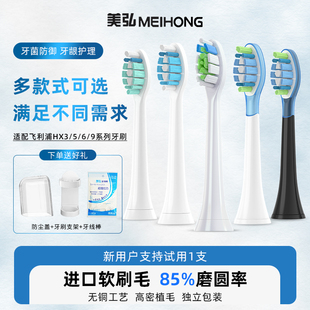 美弘适配飞利浦牙刷头进口成人软刷毛通用替换头hx5181 2471 3792