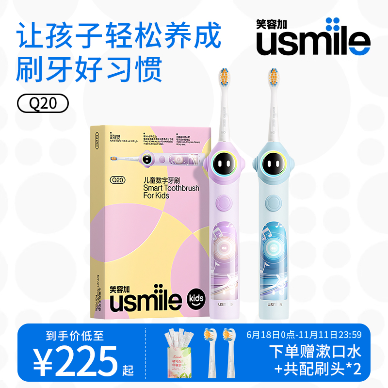 usmile笑容加儿童电动牙刷6到12岁软毛男女大宝宝防蛀牙送礼物Q20