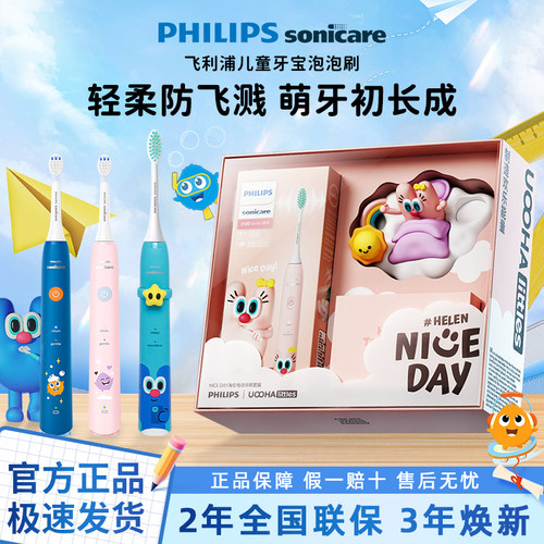 飞利浦儿童电动牙刷HX2446