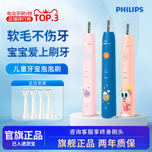 飞利浦儿童电动牙刷软毛HX2446