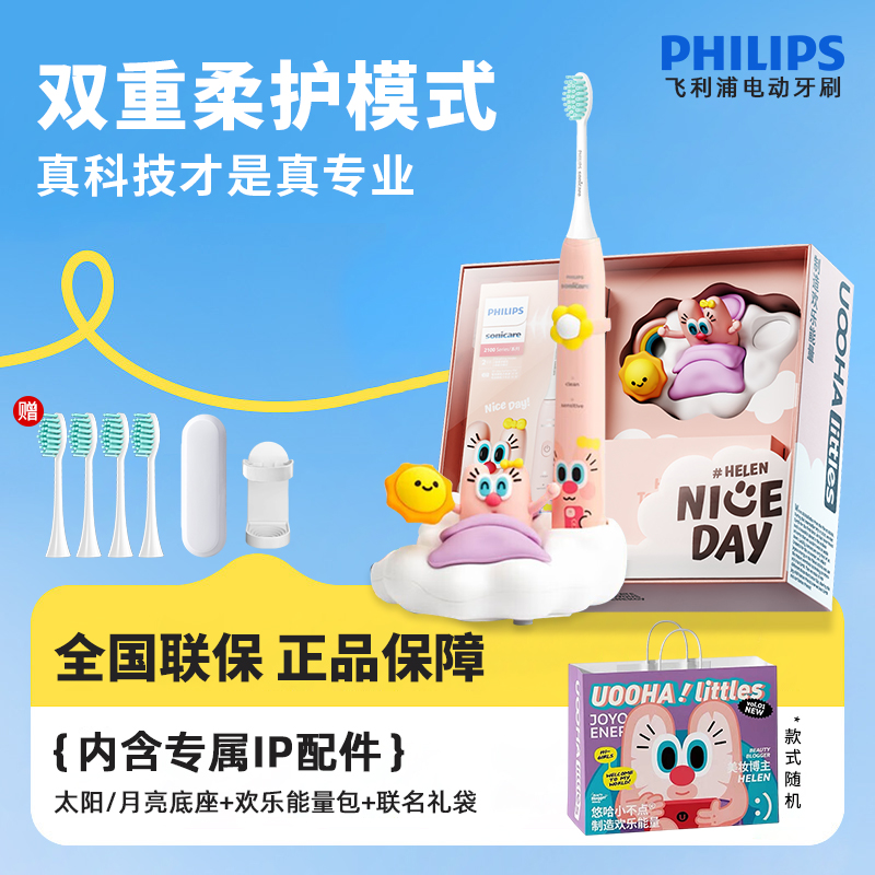 飞利浦电动牙刷礼盒款HX2446/A