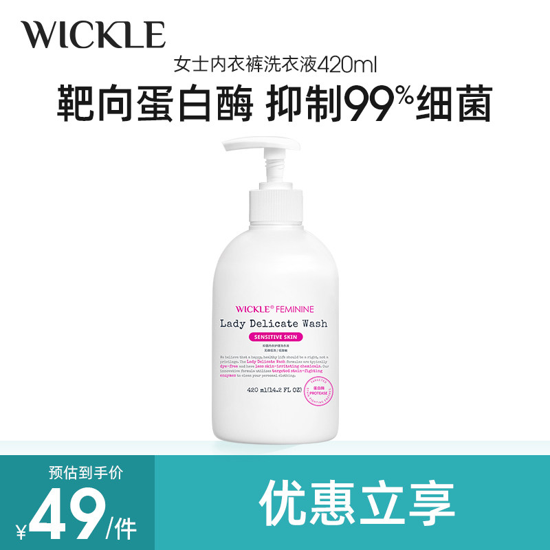 wickle内衣裤洗衣液女士香味持久型清洗液杀菌抑菌通用型420ml怎么样,好用不?